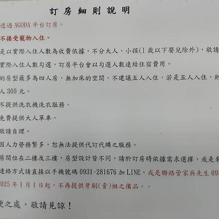 池上5159懷舊民宿 請勿用阿勾達訂房 외부 사진