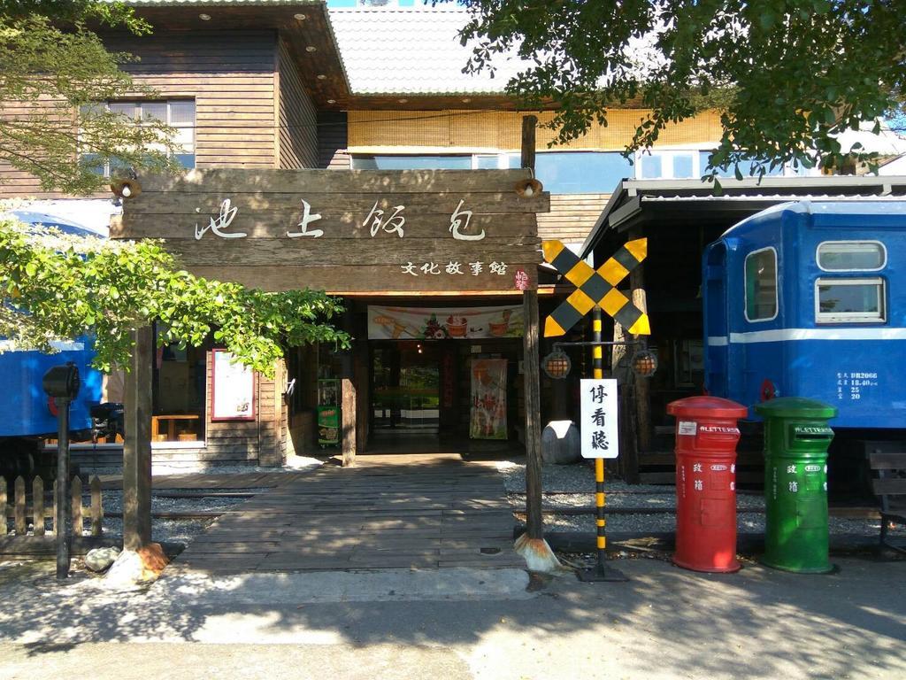 池上5159懷舊民宿 請勿用阿勾達訂房 외부 사진